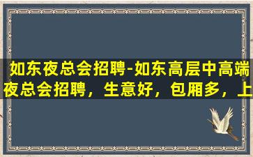 宁德酒吧招聘